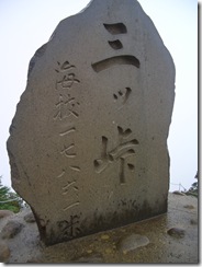 8.13 竜ヶ岳　三つ峠 017