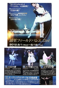清里フィールドバレエ23rdご案内
