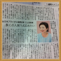 縁ジェリスト日記101日目〜ブライダル協会