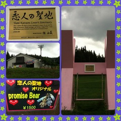 縁ジェリスト日記158日〜ふじてんリゾート