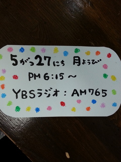 ラジオ番組に出ます