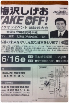 縁ジェリスト日記430〜テイクオフイベント